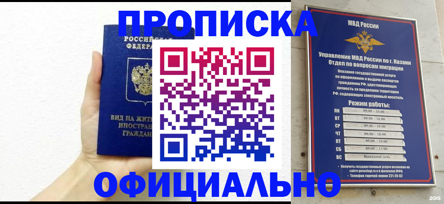 прописка штамп в Ишиме
