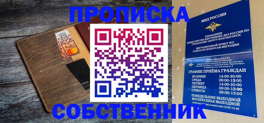 временная регистрация надежно в Ишиме