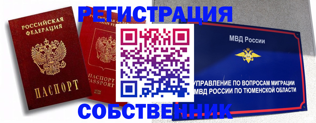прописка штамп в Ишиме