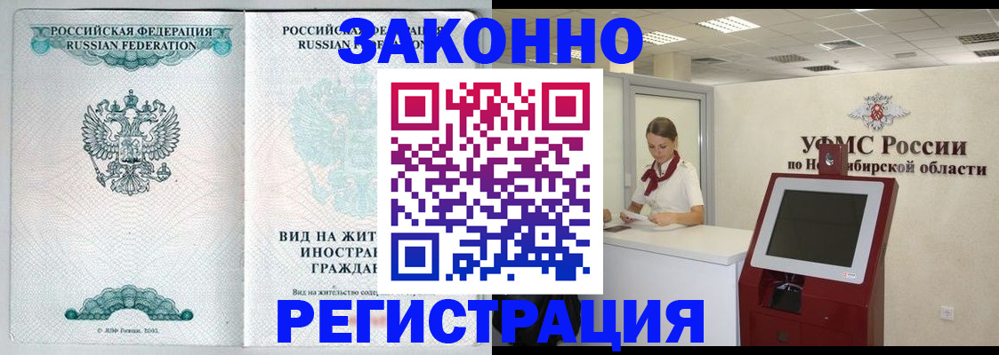 временная регистрация законно в Ишиме