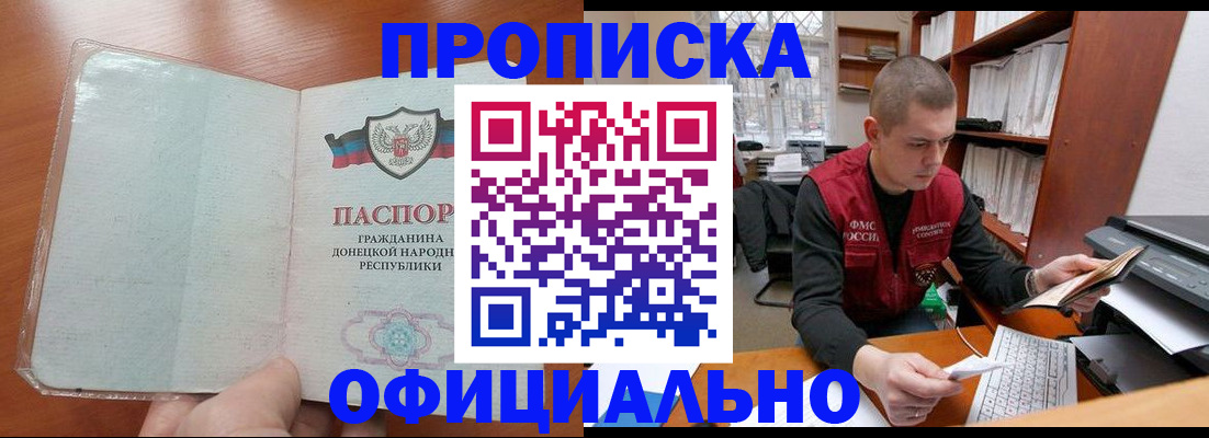 прописка в Ишиме