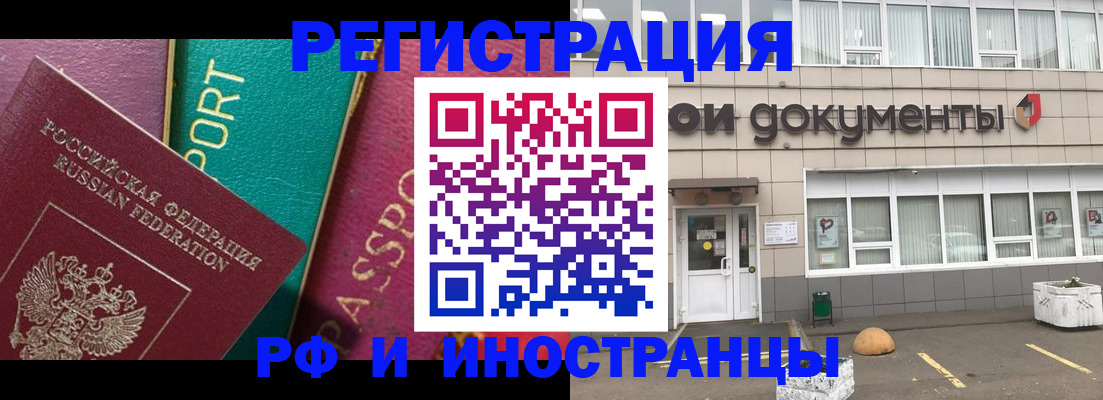 прописка регистрация в Ишиме